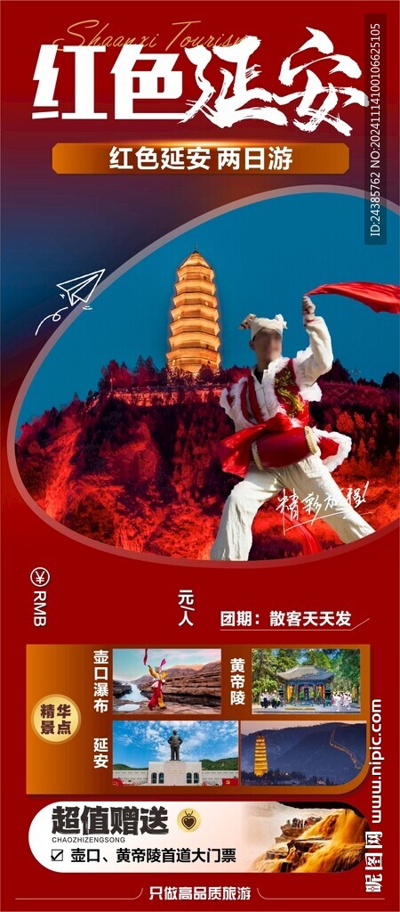 陕西旅游