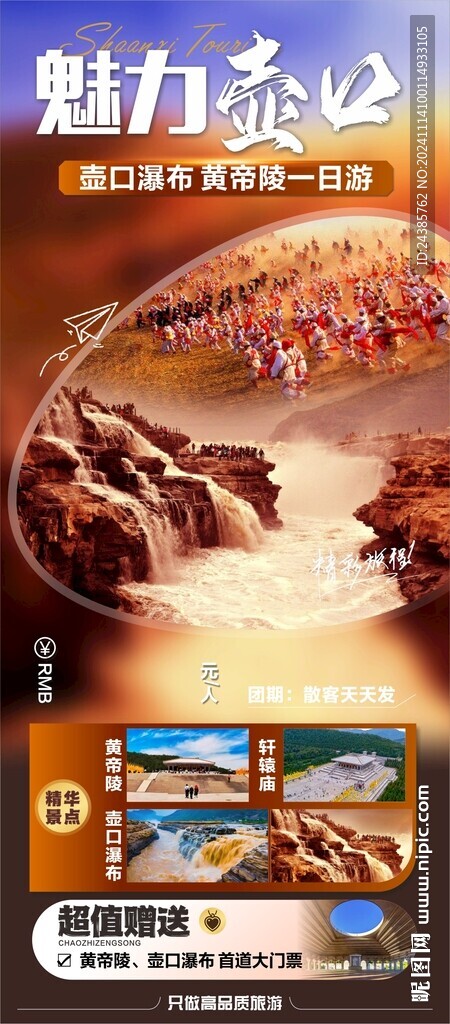陕西旅游