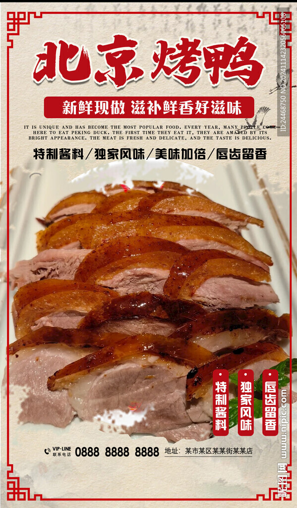 北京烤鸭
