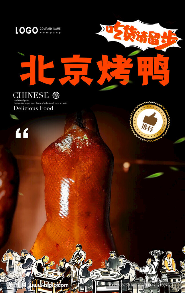 北京烤鸭