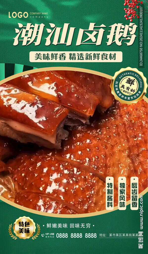 潮汕卤鹅