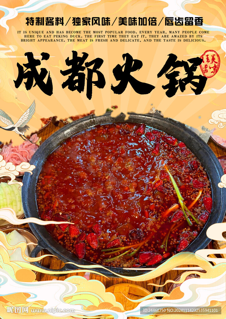成都火锅