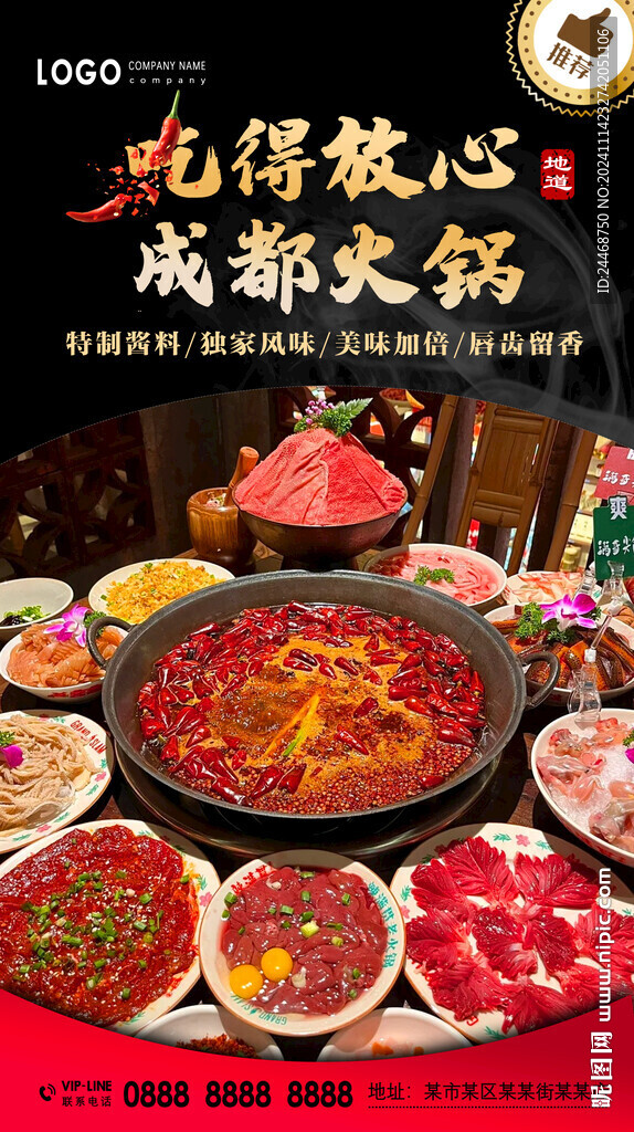 成都火锅