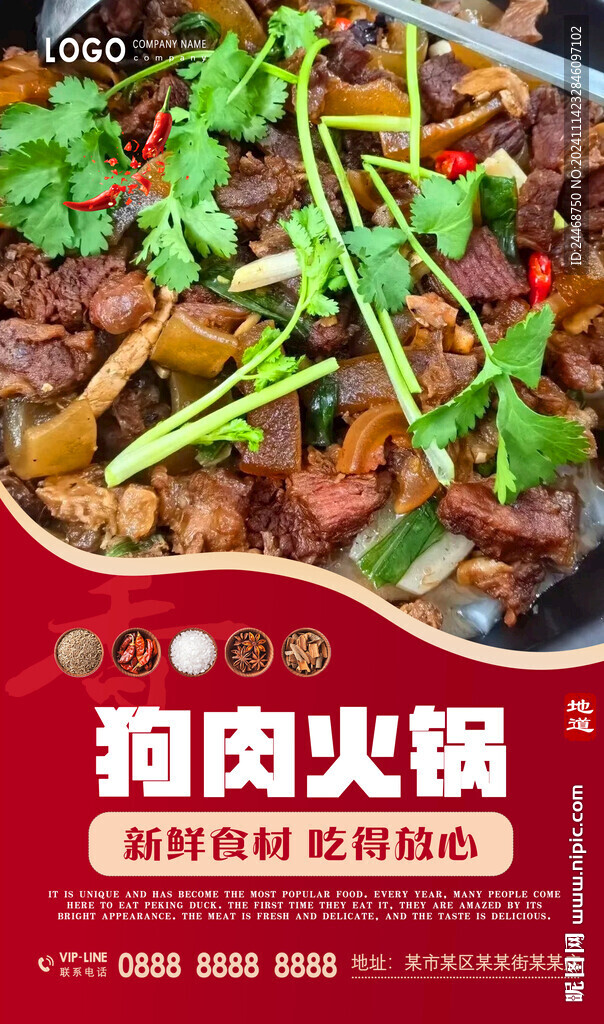 狗肉火锅