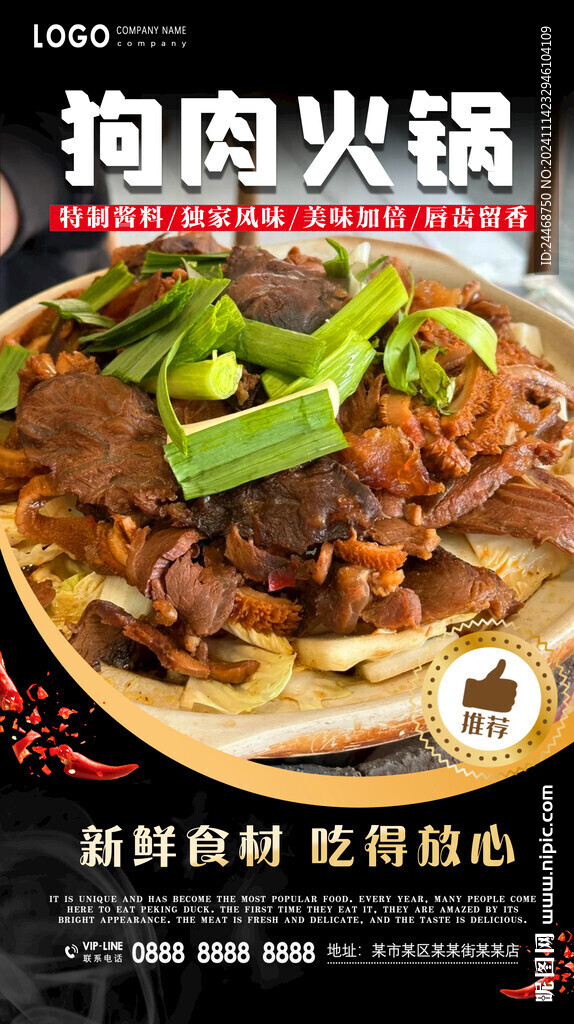 狗肉火锅