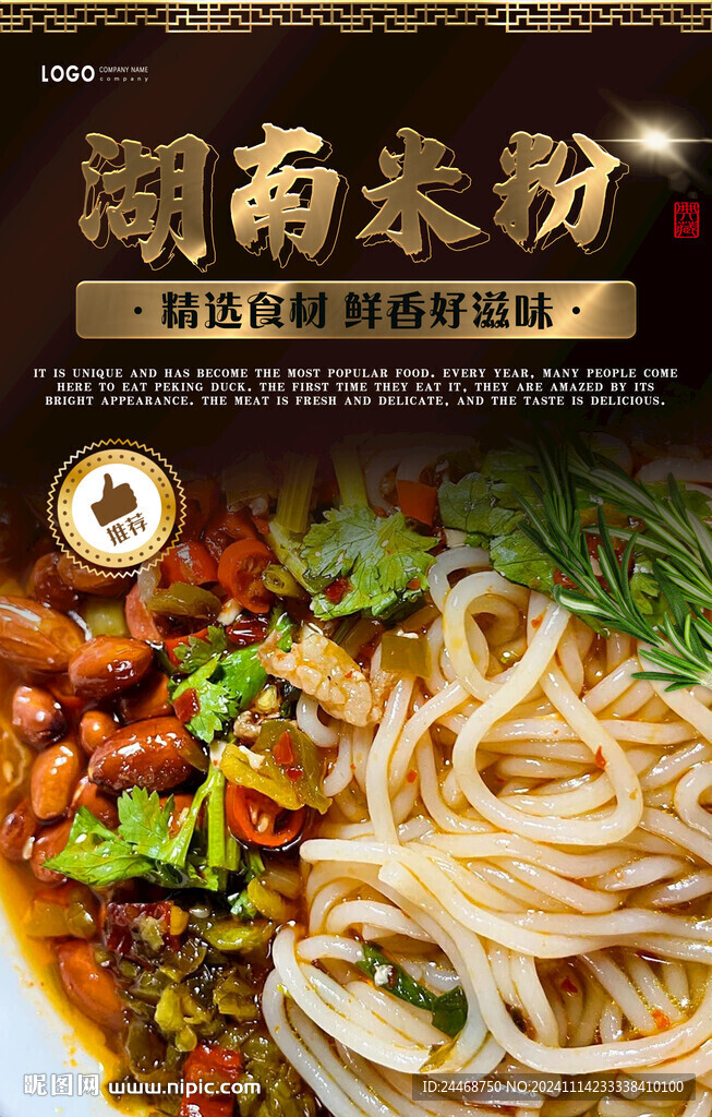 湖南米粉