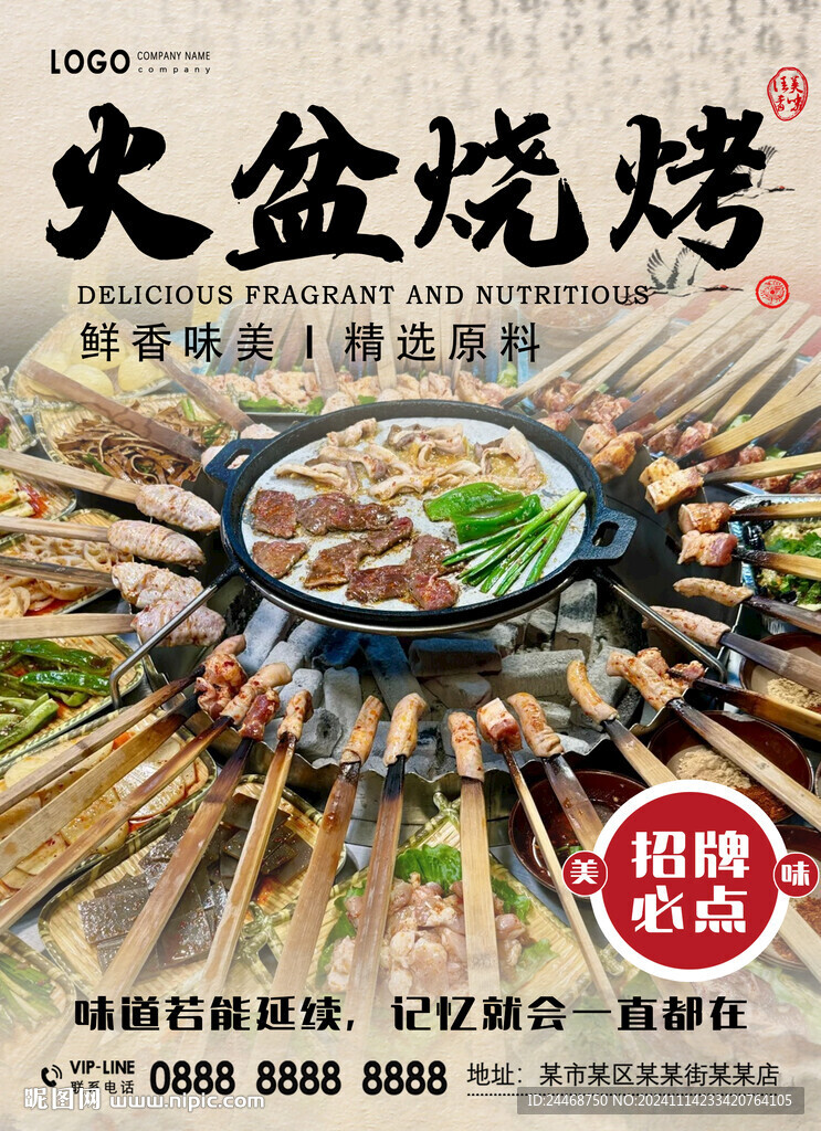 火盆烧烤