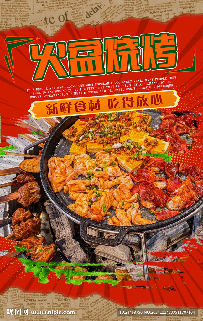 火盆烧烤