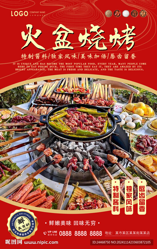 火盆烧烤