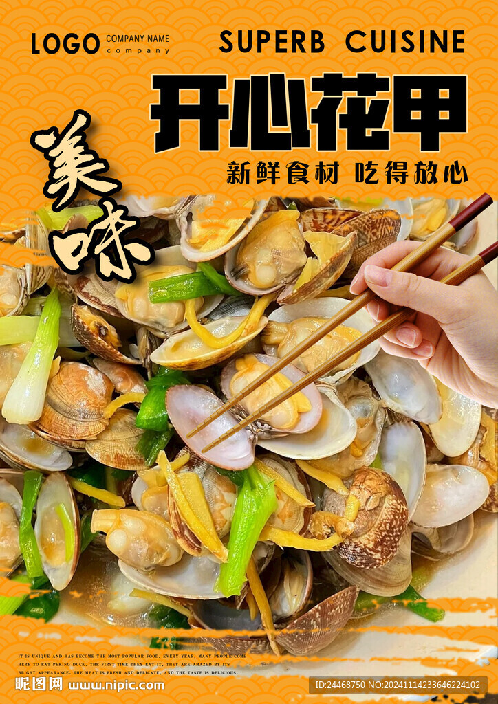 开心花甲
