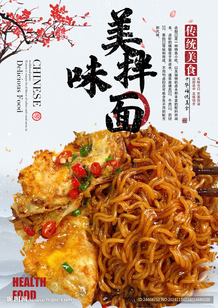 美味拌面