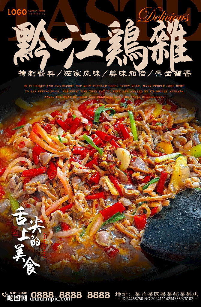 黔江鸡杂