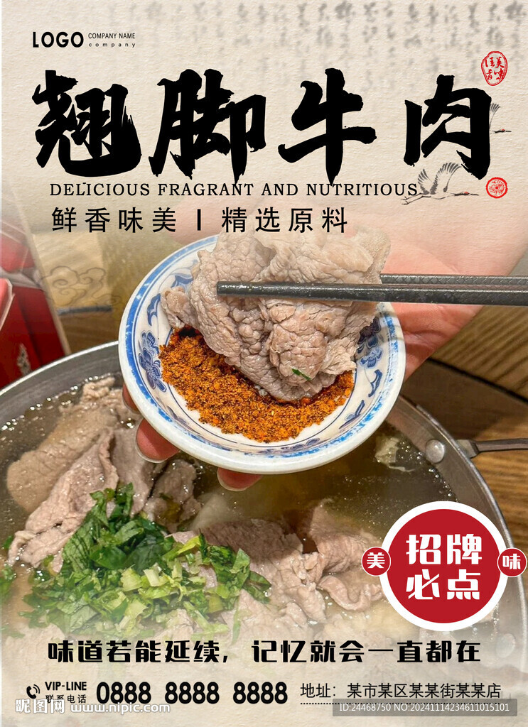 翘脚牛肉