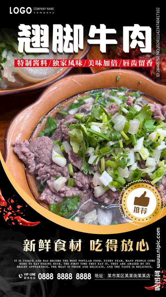 翘脚牛肉