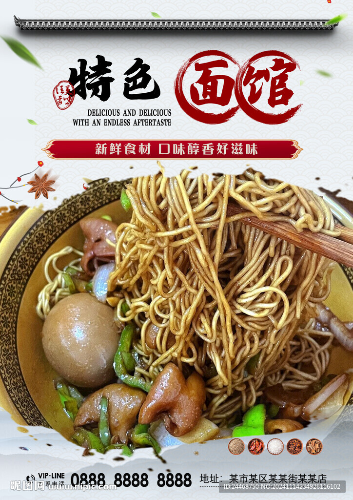 特色面馆
