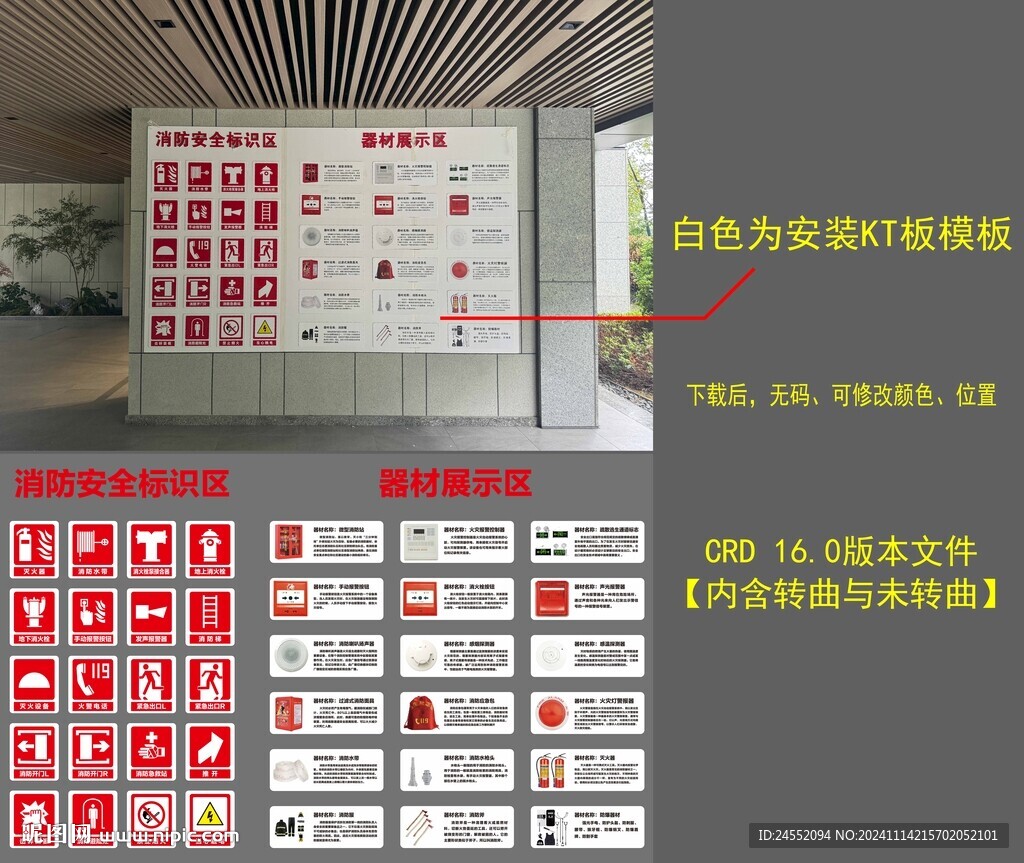 消防墙面