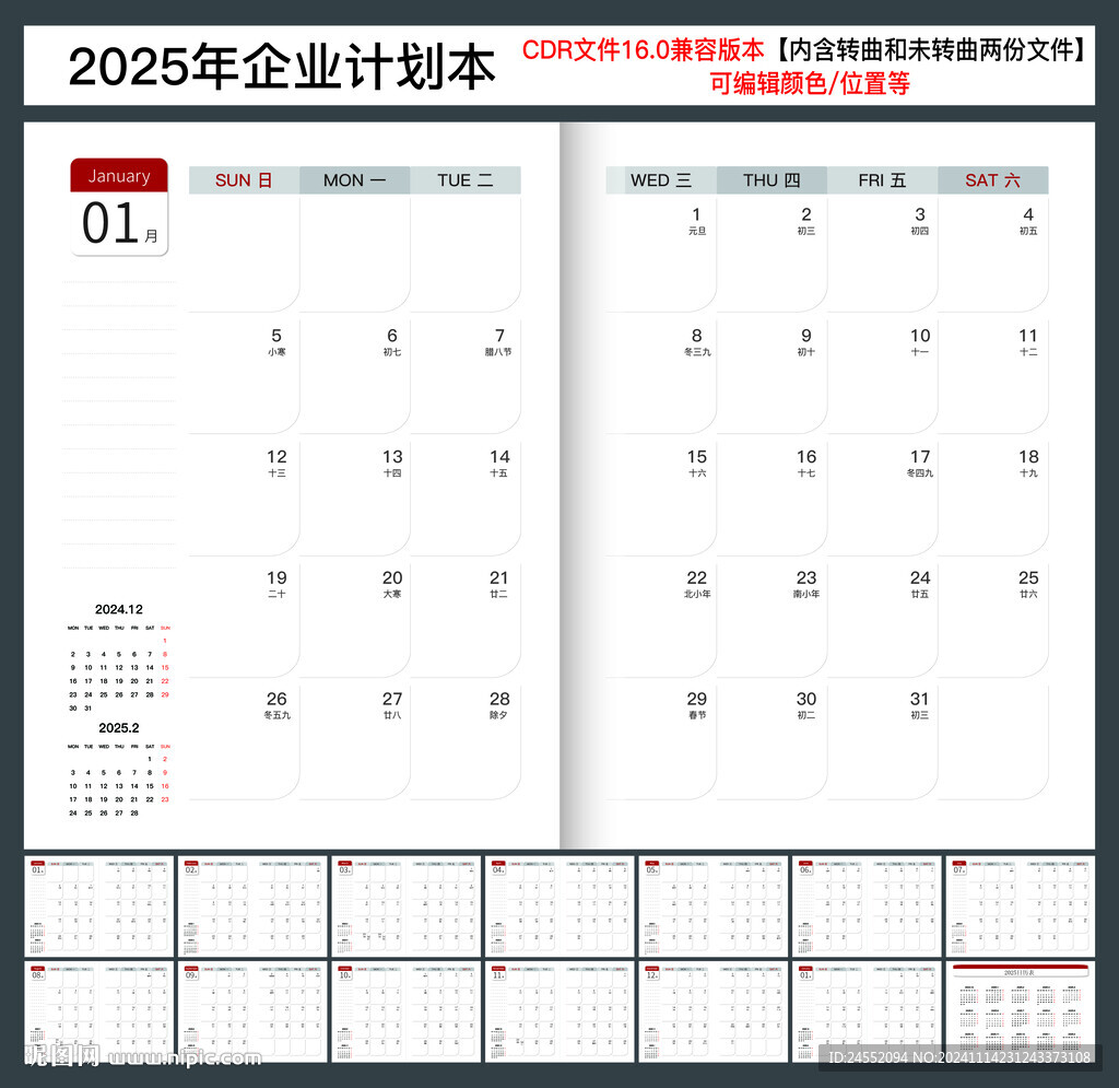 2025年企业计划本