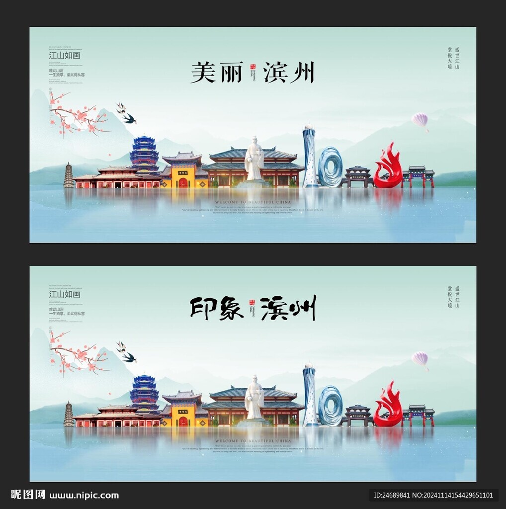 滨州