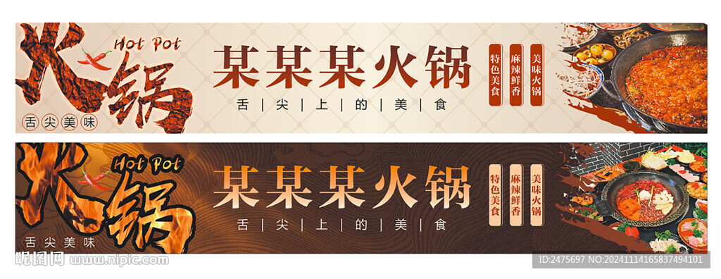 火锅门头
