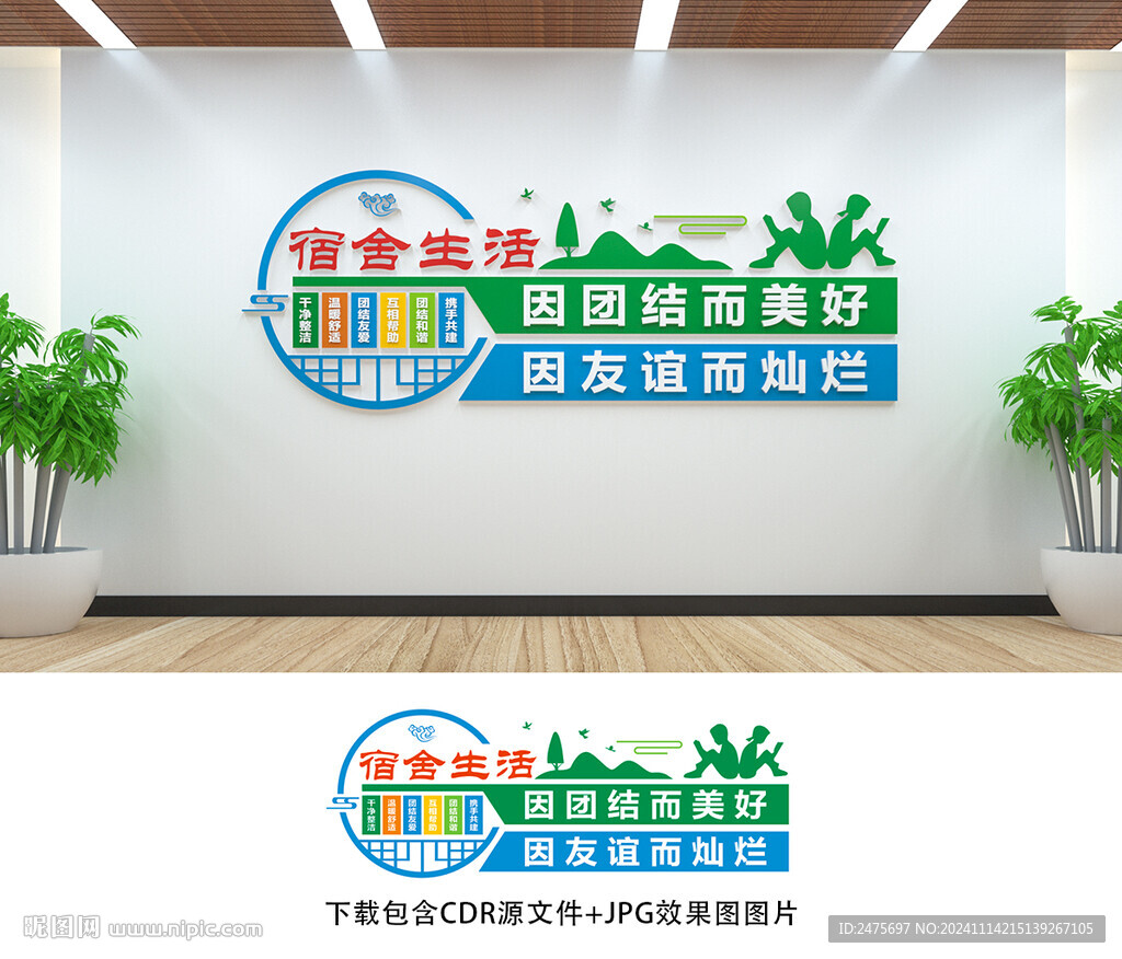 宿舍文化墙