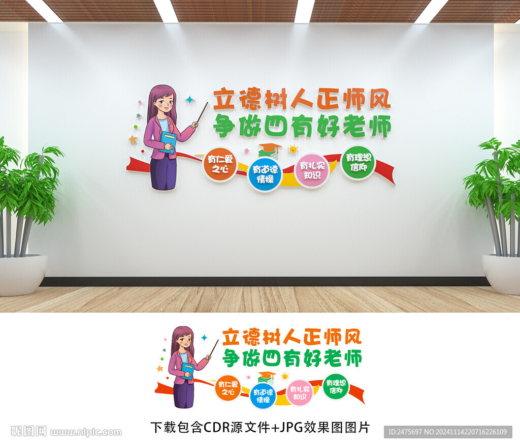 校园文化墙