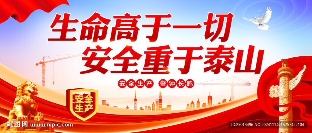生命高于一切