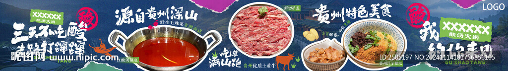 贵州红酸汤火锅五连图
