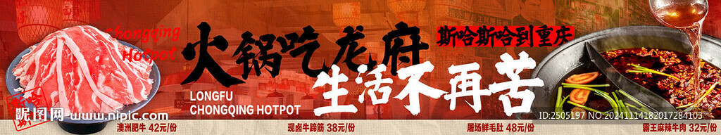 重庆正宗火锅五连图