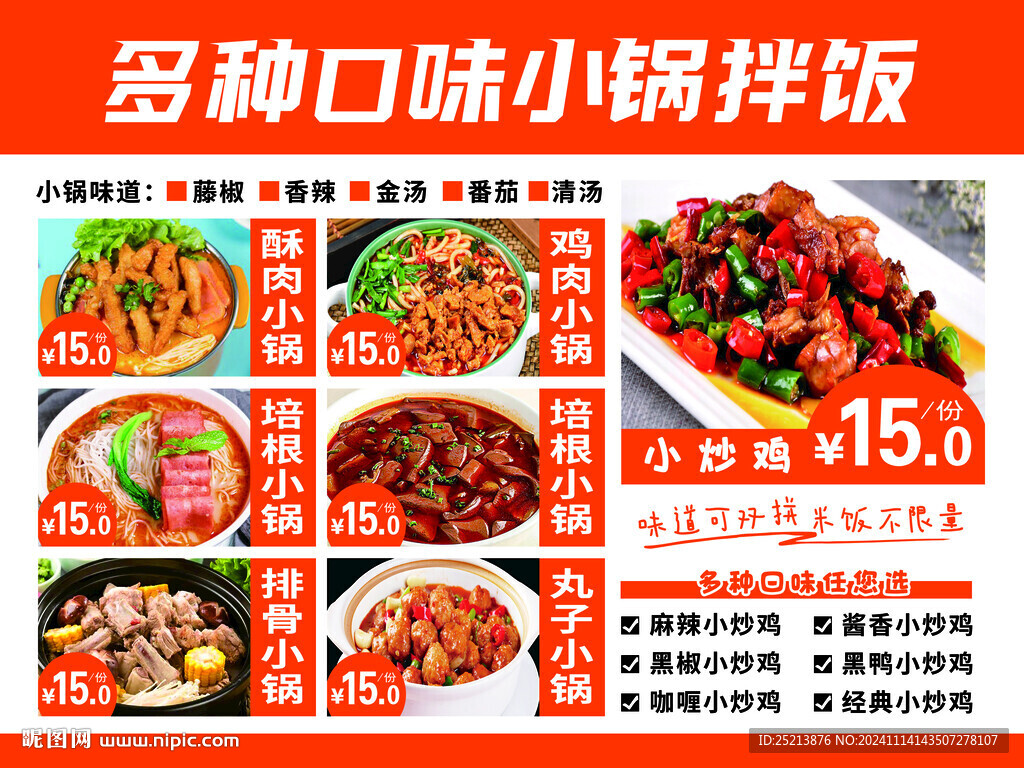 小锅拌饭