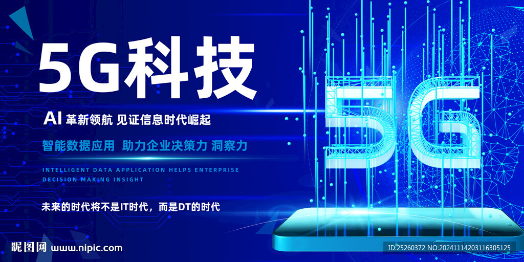 5G海报