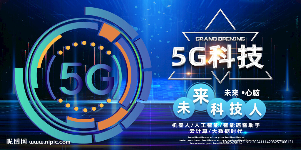 5G海报