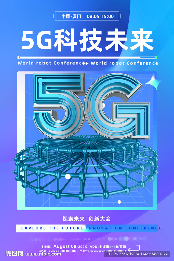 5G科技