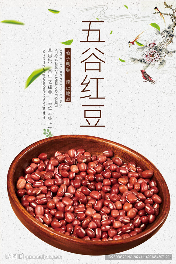 红豆