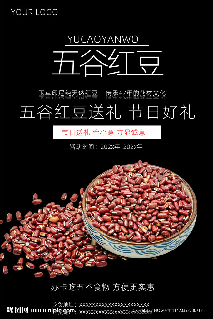 红豆