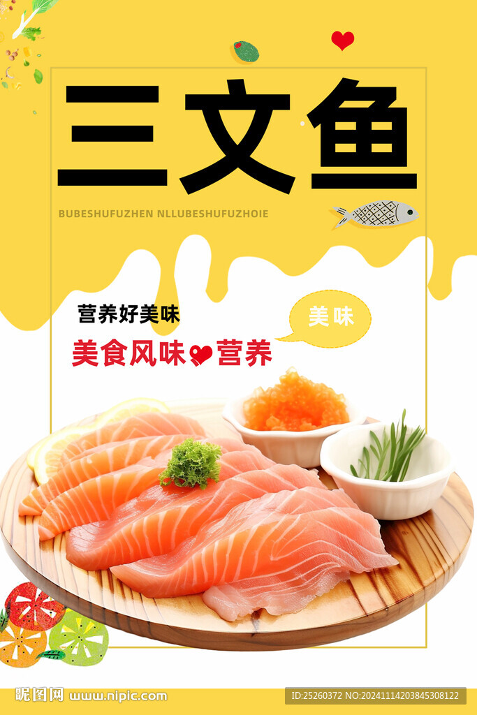 三文鱼