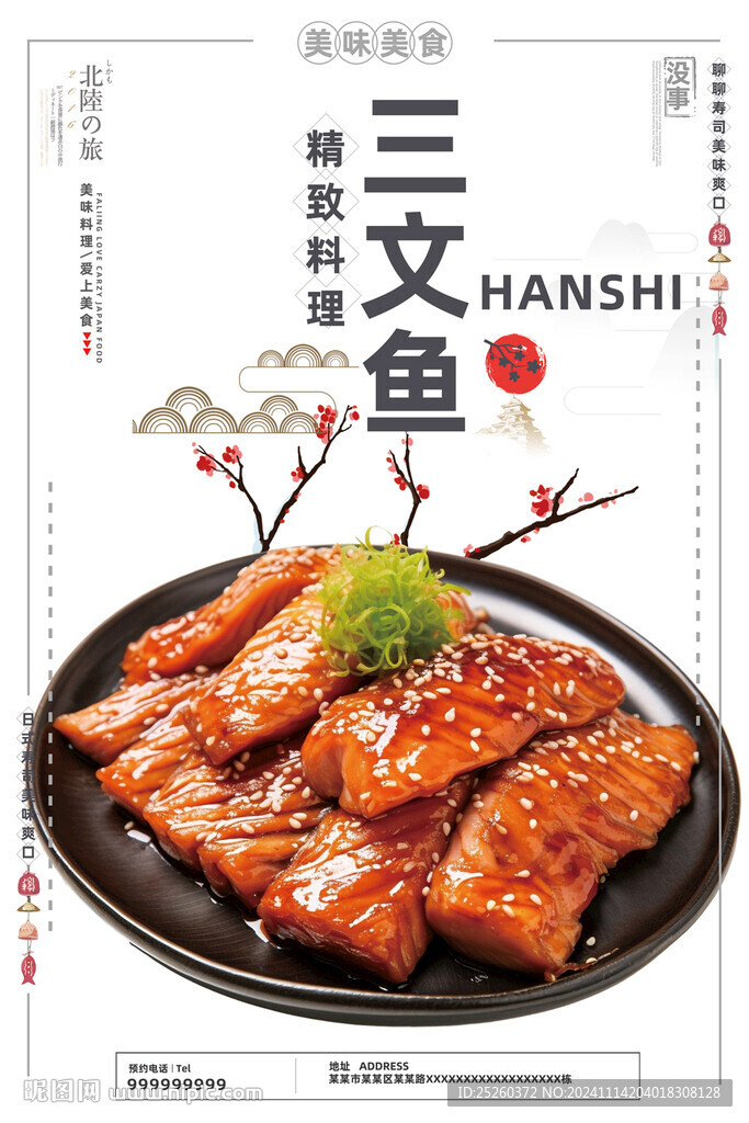 三文鱼