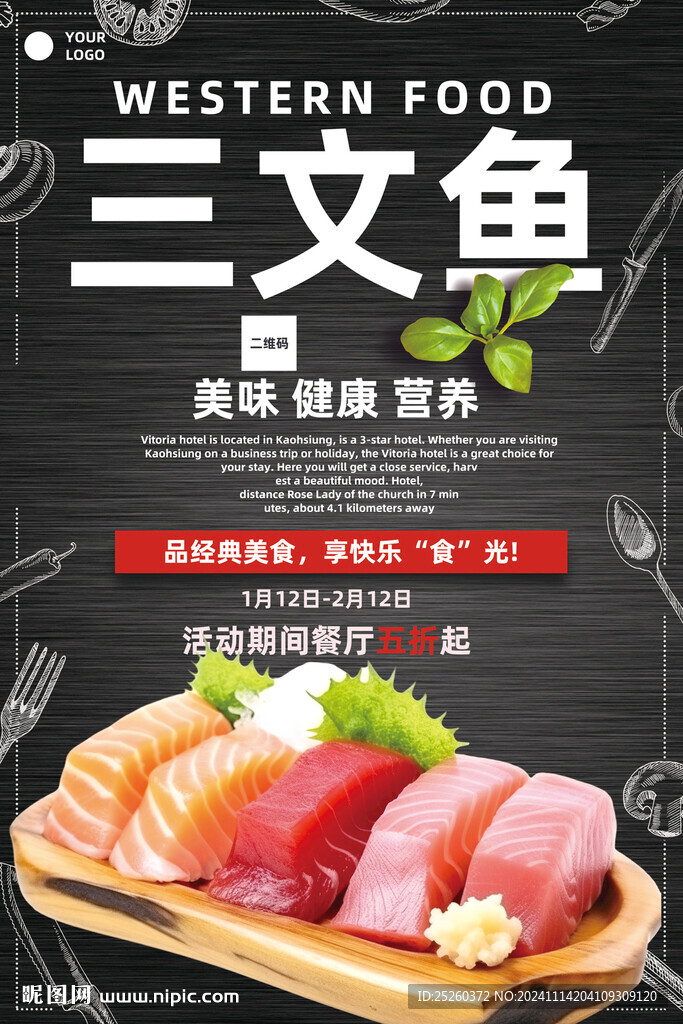 三文鱼