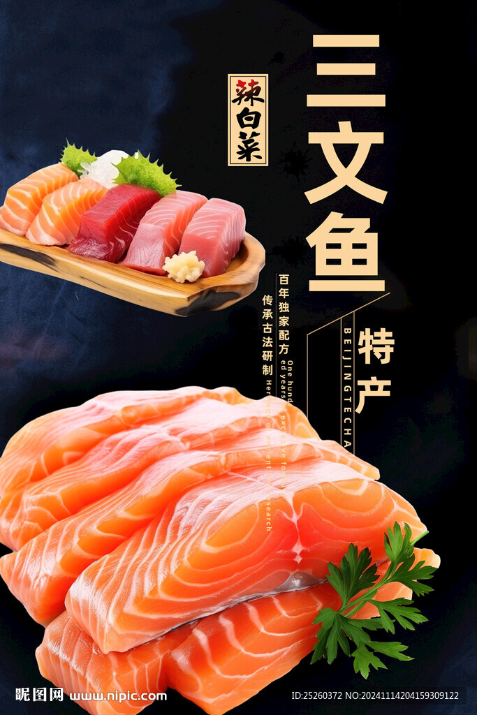 三文鱼