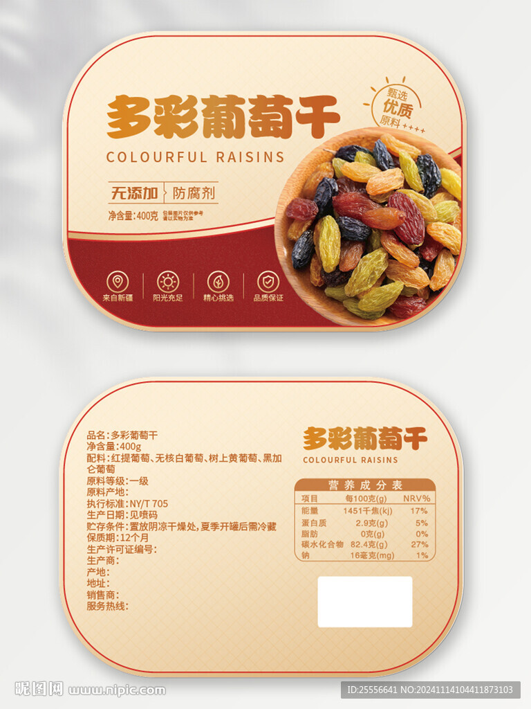 葡萄干干坚果标签设计