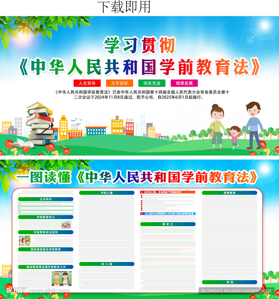中华人民共和国学前教育法
