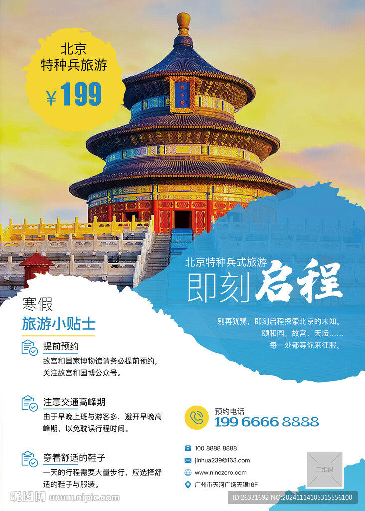 宣传海报设计图片