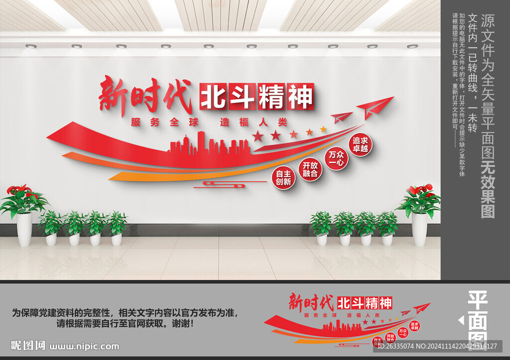 北斗精神文化墙