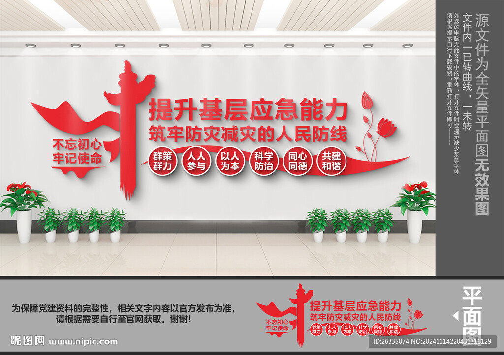 防灾减灾文化墙