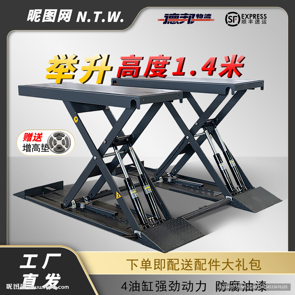 剪式汽车举升机