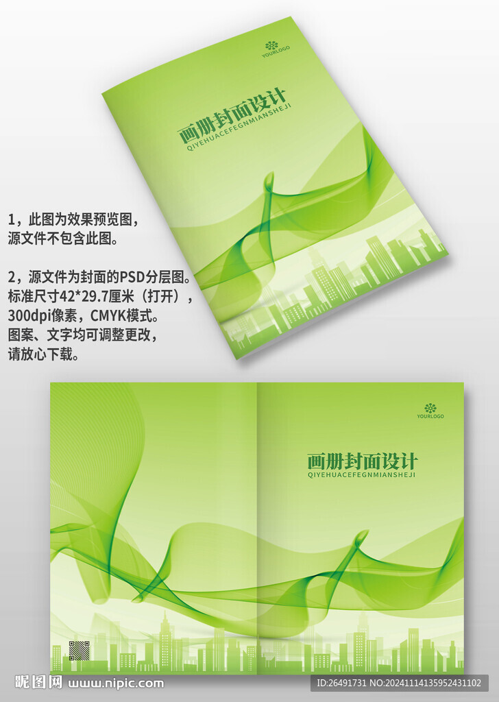 绿色线条建筑环保图册画册封面