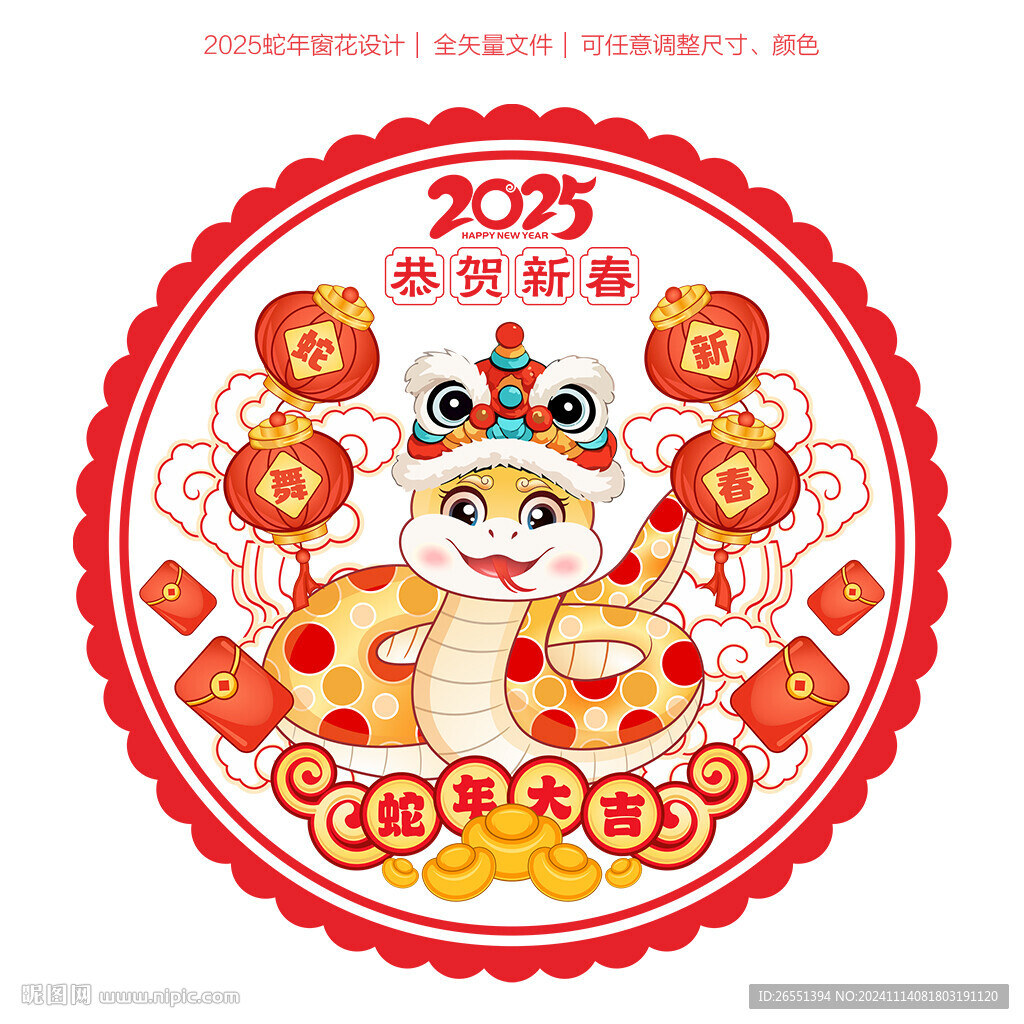 2025蛇年静电贴