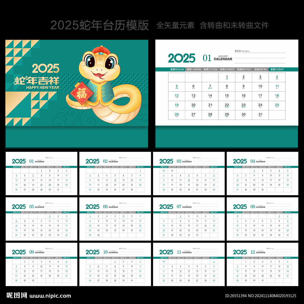 2025年台历