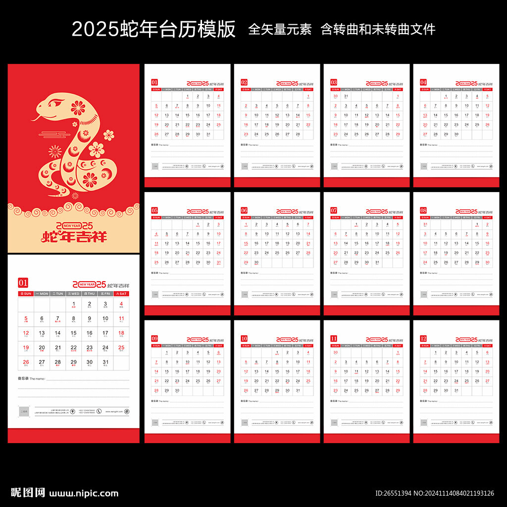 2025台历