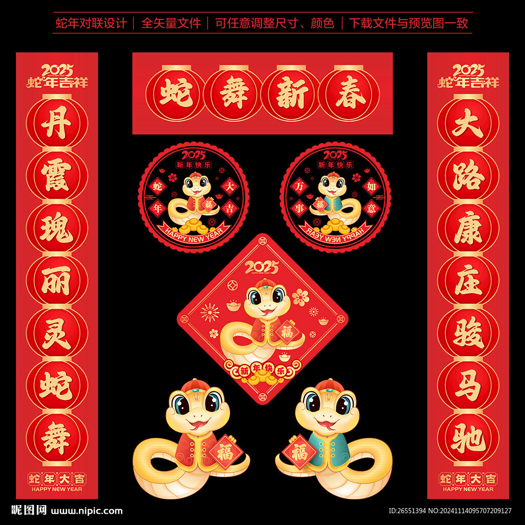 2025年对联春联