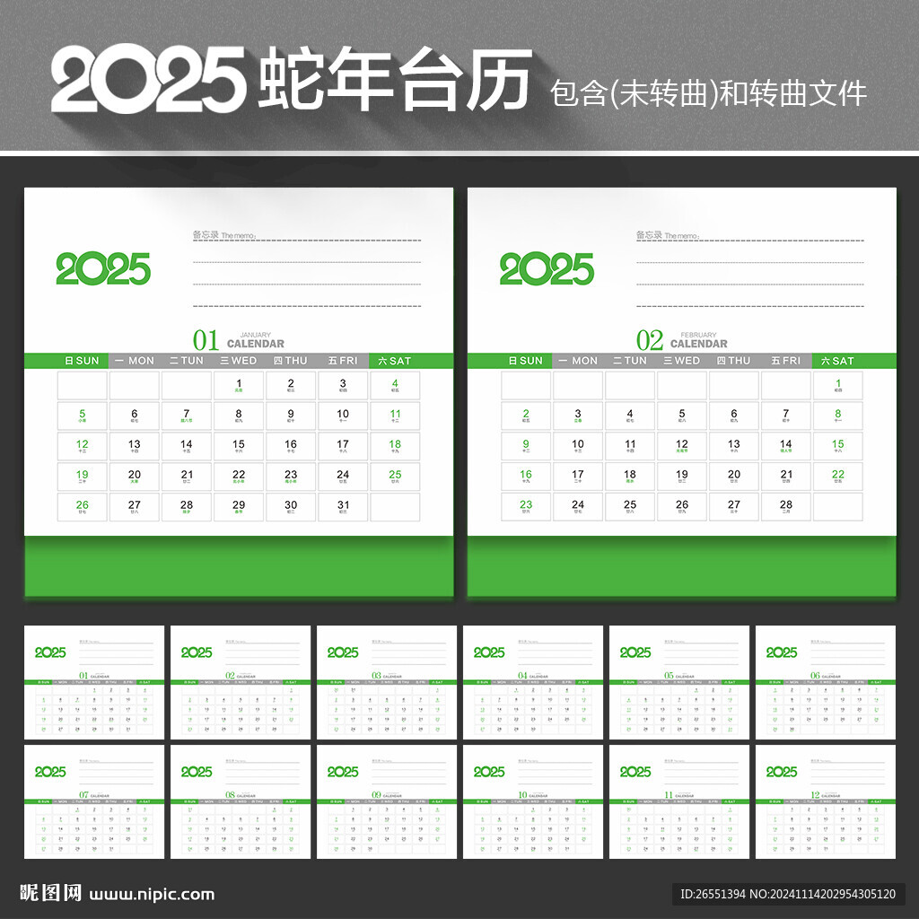 2025年台历 